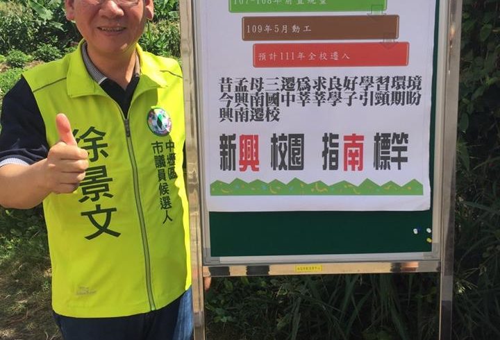 桃園市政府計畫將興南國中遷校