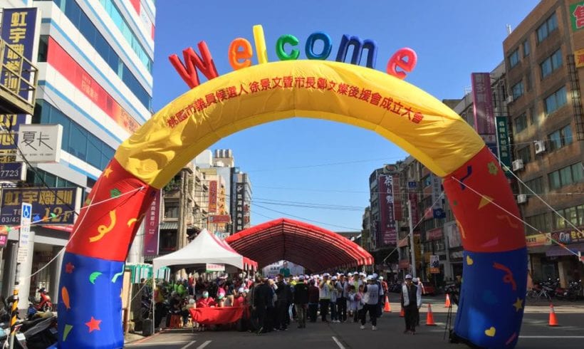 徐景文競選總部成立大會，活動已揭開序幕