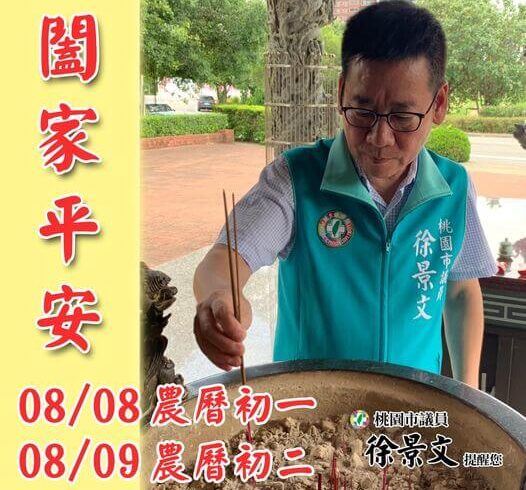 景文提醒您，明、後天是初一、初二哦，祝福各位好友闔家平安！