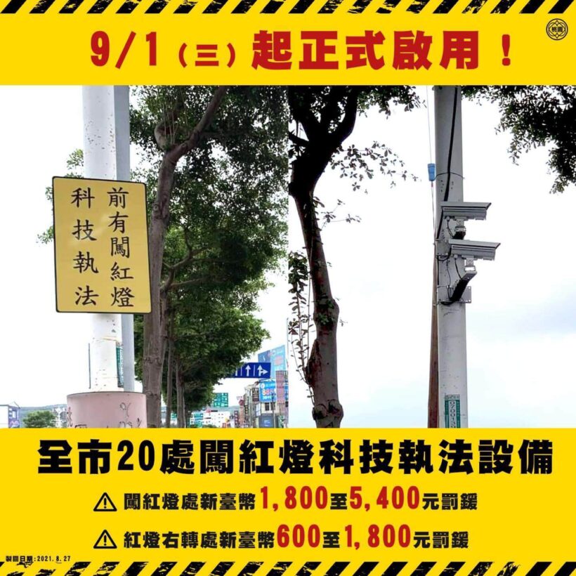 【9/1科技執法即將上路】