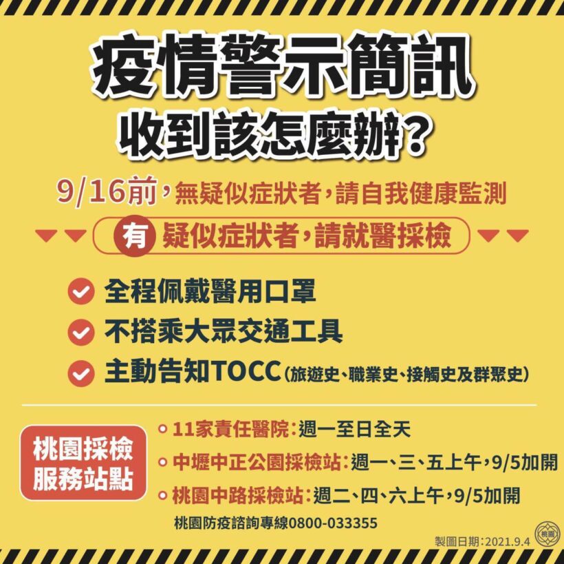 市民朋友請注意，收到疫情警示簡訊，可以這麼做！