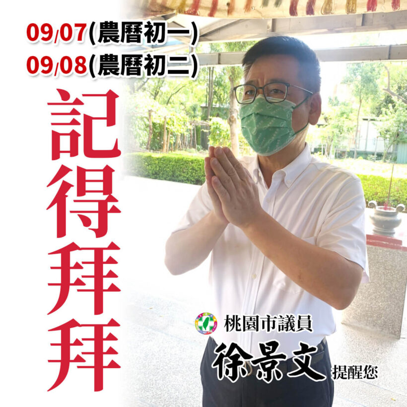 景文提醒您，明、後天是初一、初二，祝福各位好友闔家平安！