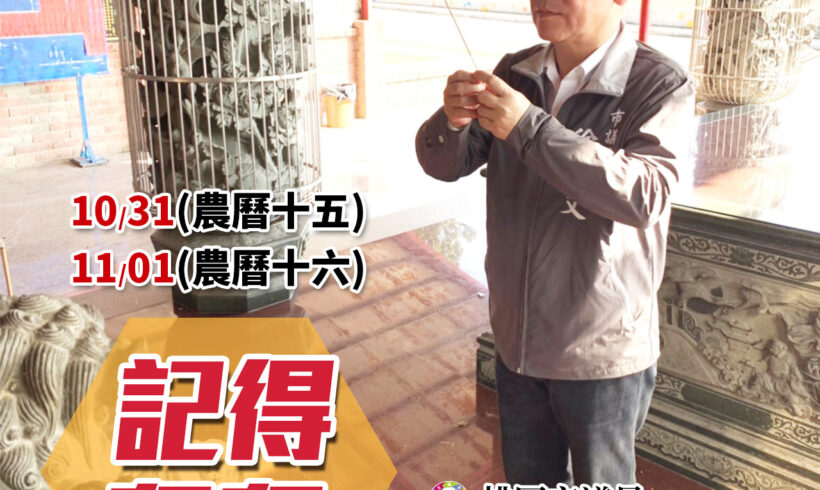 明、後天是十五、十六，景文提醒大家記得拜拜喔！