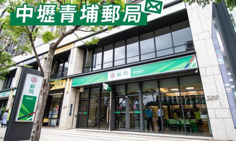桃園中壢青埔郵局11/19（四）即將開幕！