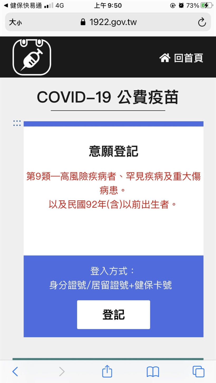 第三輪疫苗接種意願登記已開放所有18歲以上一般民眾