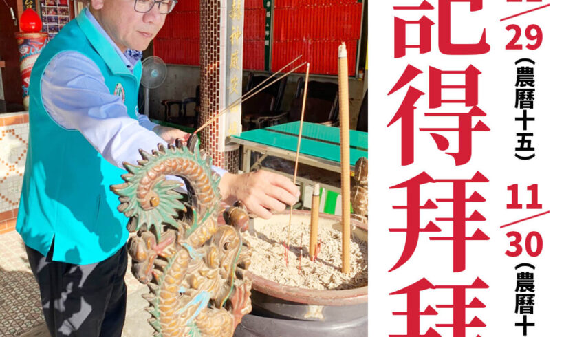 明、後天就是農曆十五、十六，景文提醒大家記得拜拜喔！
