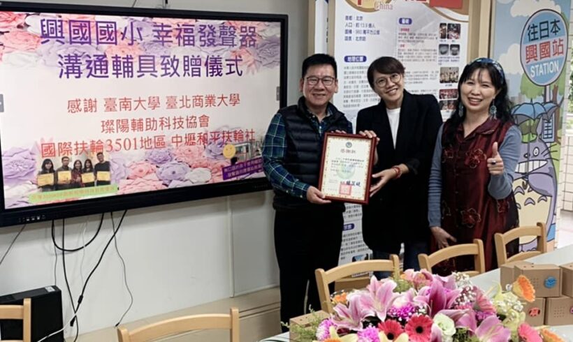 中壢區【興國國小】 #幸福發聲器 溝通輔具▶️致贈儀式