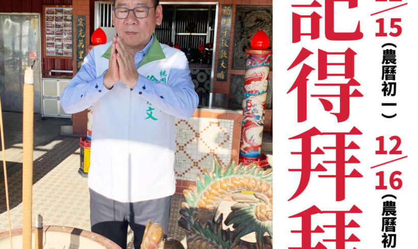 明、後天就是初一、初二，景文提醒大家記得拜拜喔！