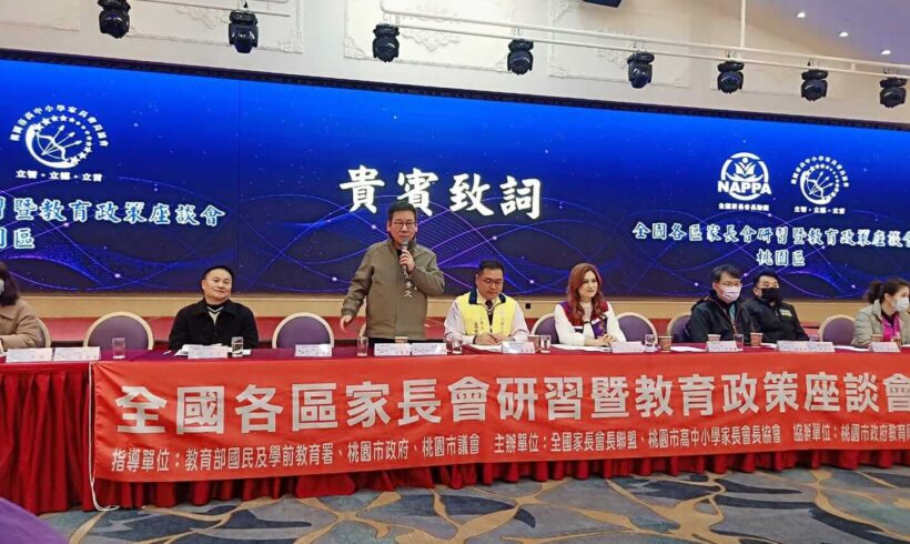全國各區家長會研習 暨 教育政策座談會
