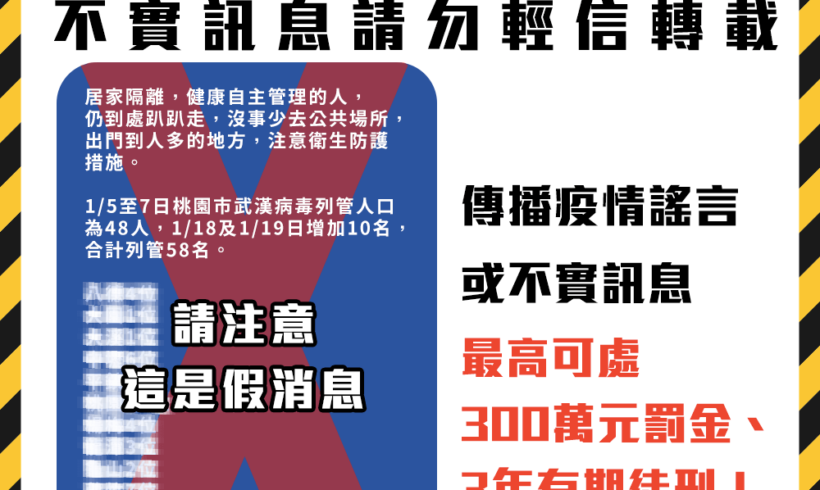 【⚠️網路謠言澄清⚠️】