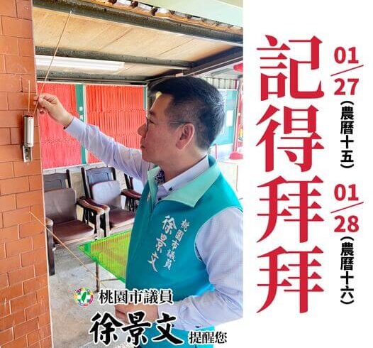各位好朋友大家早！ 明、後天就是農曆十五、十六，景文提醒大家記得拜拜喔！