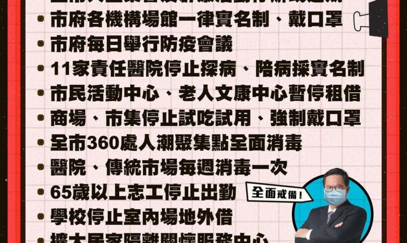 ⚠️桃園市社區防疫再加強方案（2月底前），可參考圖卡
