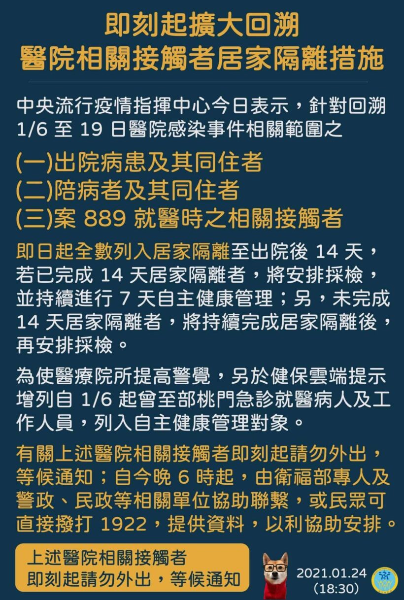 請市民朋友共同遵守中央流行疫情指揮中心晚間宣布之最新隔離措施