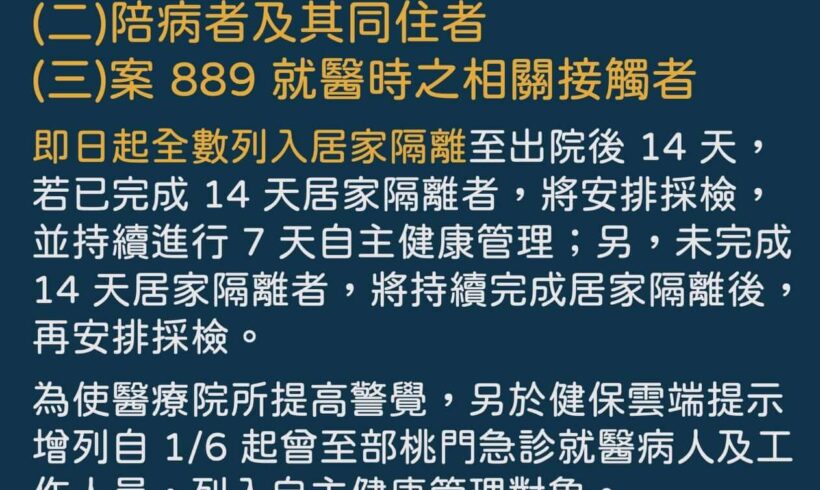 請市民朋友共同遵守中央流行疫情指揮中心晚間宣布之最新隔離措施