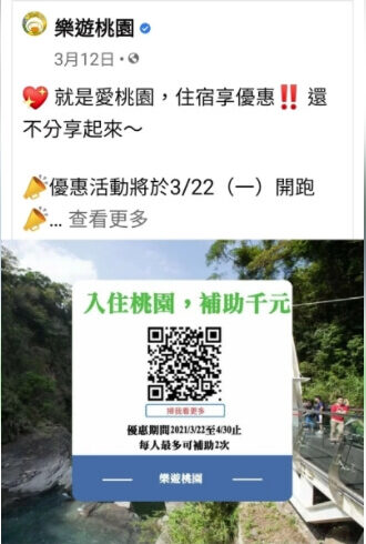 歡迎全國民眾到桃園旅遊、享好康！