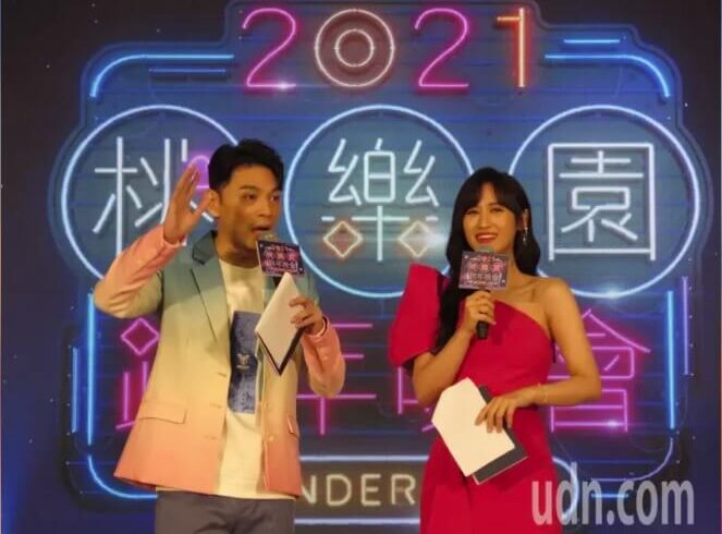 2021桃園跨年晚會將在桃園高鐵站前廣場登場