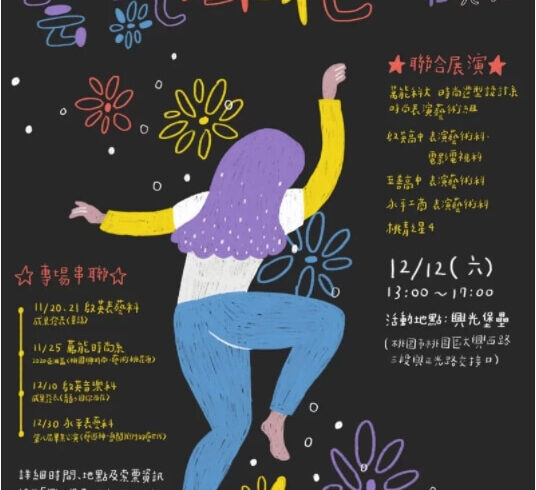青年局提供展演空間及演出舞台，協助學生拓展演藝之路