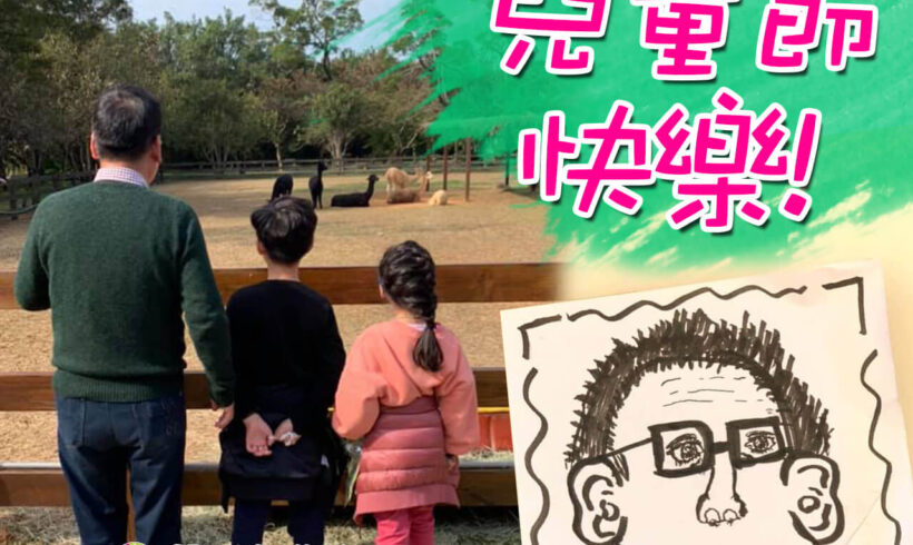 歡慶兒童節！ 景文祝福每位孩子都能健康長大、快樂成長！