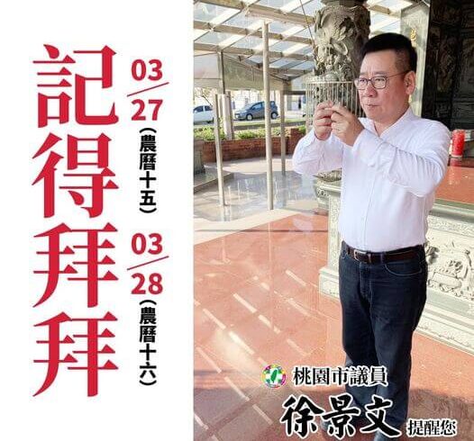 大家早！ 明、後天就是農曆十五、十六，景文提醒大家記得拜拜喔！