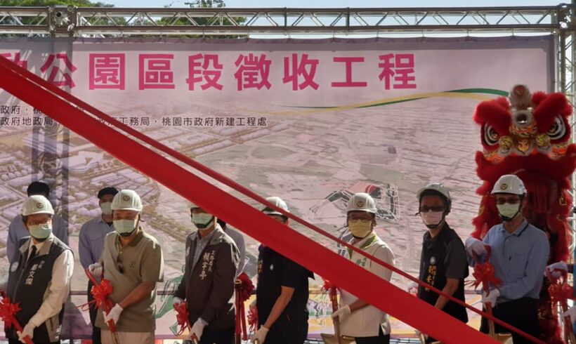 桃園市【中壢運動公園】 ▶️區段徵收工程 開工動土典禮