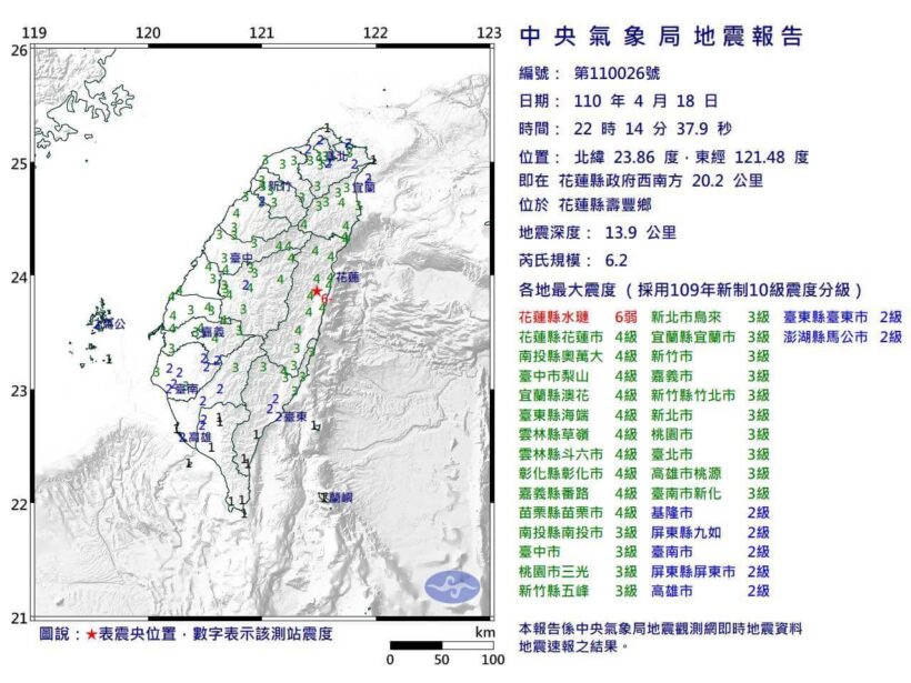 【 第025號 #顯著有感地震 #地震報告 】