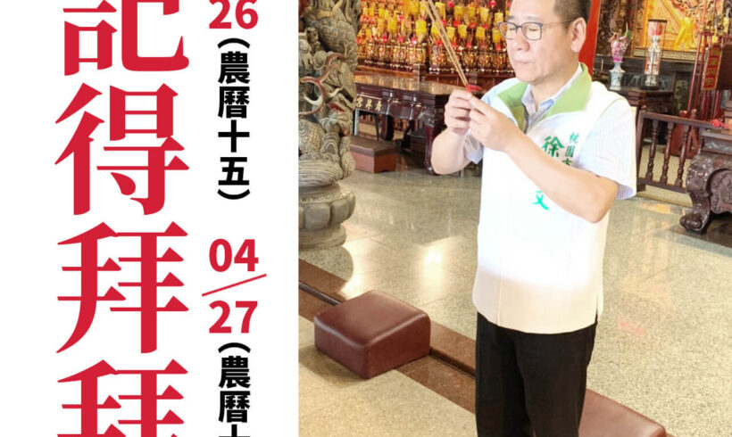 各位好朋友大家早！ 明、後天就是農曆十五、十六，景文提醒大家記得拜拜喔！