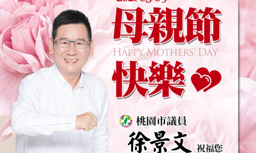 謝謝每位媽媽為孩子撐起一片天！