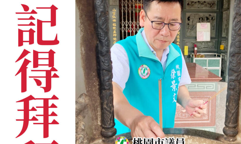 大家早安，明、後天就是初一、初二，景文提醒大家記得拜拜喔！