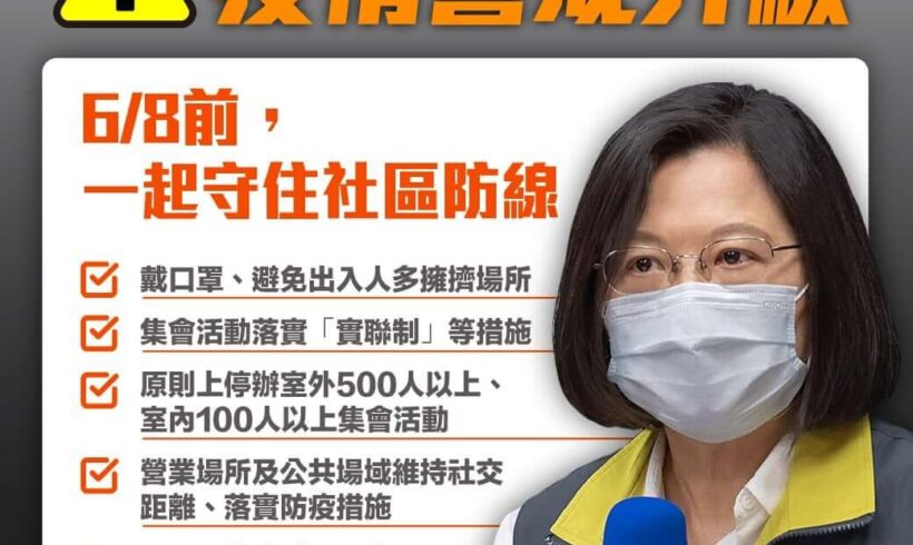⚠️注意，疫情警戒升級！