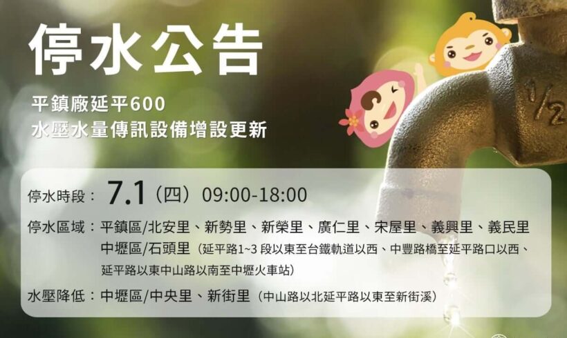 【#停水公告】