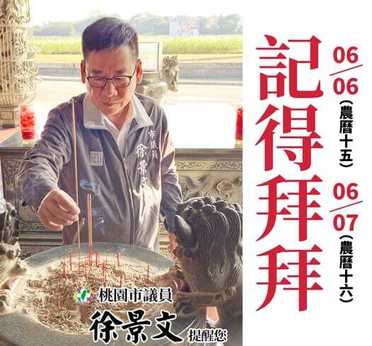 明、後天是十五、十六，景文提醒大家記得拜拜喔！