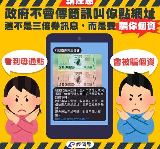 不要被騙了！