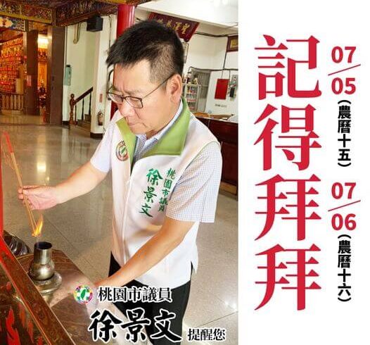 大家早安！明、後天是十五、十六，景文提醒大家記得拜拜喔！