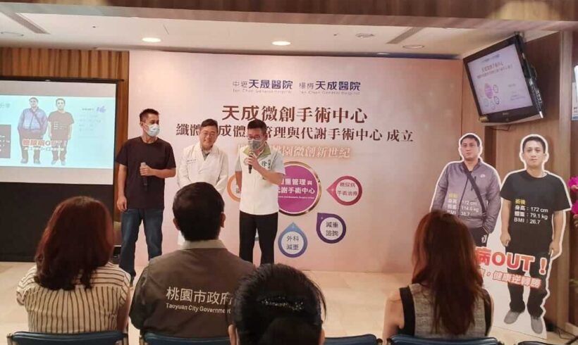 【天成微創手術中心】 體重管理與代謝手術中心成立