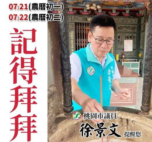 各位好友大家早！ 明、後天就是初一、初二，景文提醒大家記得拜拜喔！