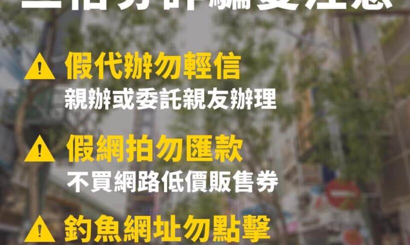 千萬別被騙了！ 有疑慮，可先撥打165反詐騙專線詢問！