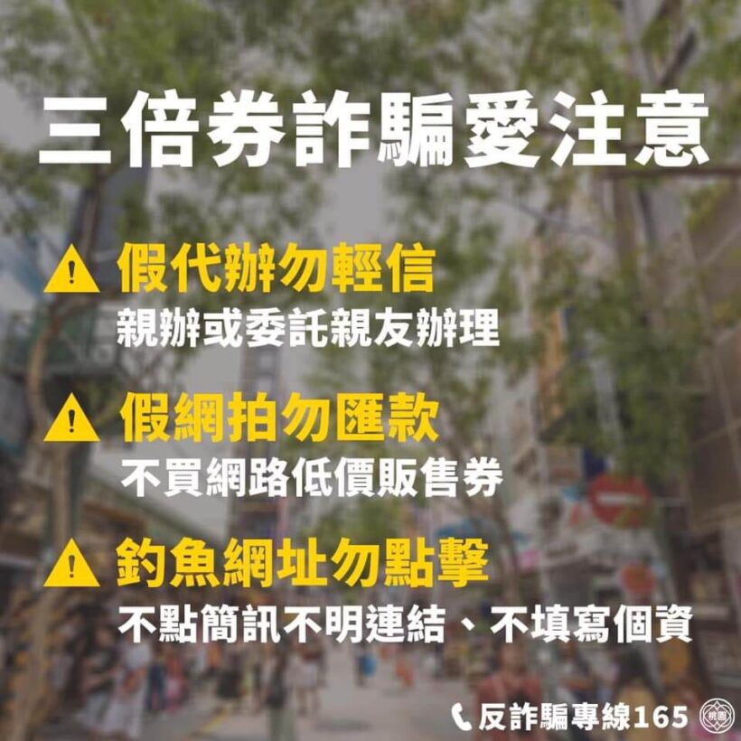 千萬別被騙了！ 有疑慮，可先撥打165反詐騙專線詢問！