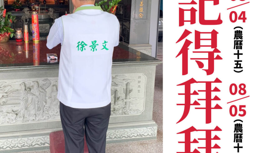 明、後天是十五、十六，景文提醒大家記得拜拜喔！
