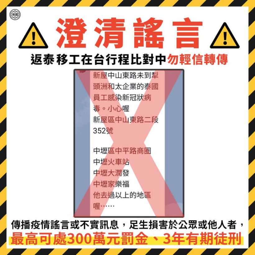 澄清謠言 返泰移工在台行程比對中 勿輕信轉達