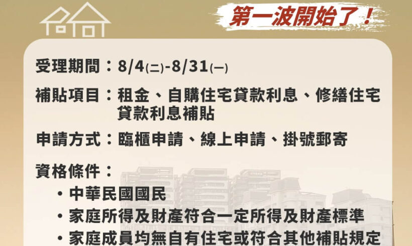 【住宅補貼申請】
