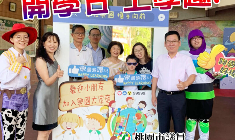 今天是8月31日開學日，景文祝福所有學童新學期學業順利！