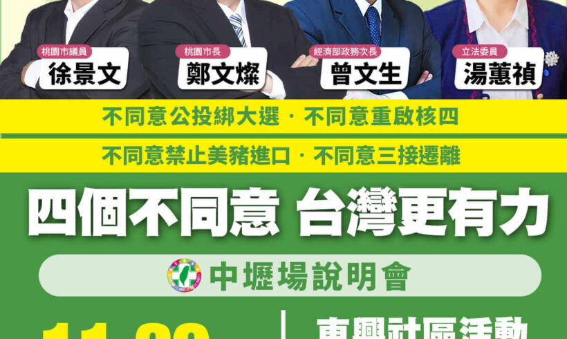 四個不同意 台灣更有力