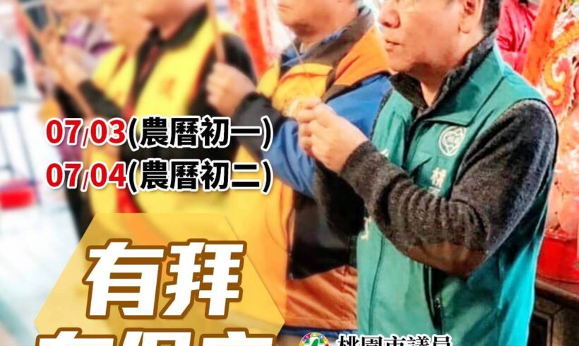 有拜有保庇！明、後天是初一、初二，景文提醒大家記得拜拜喔！