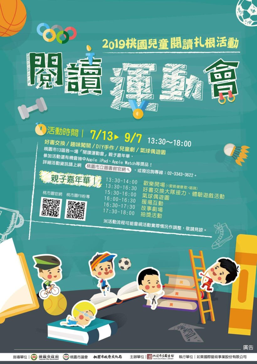 2019閱讀運動會 / 親子嘉年華 / 中壢場