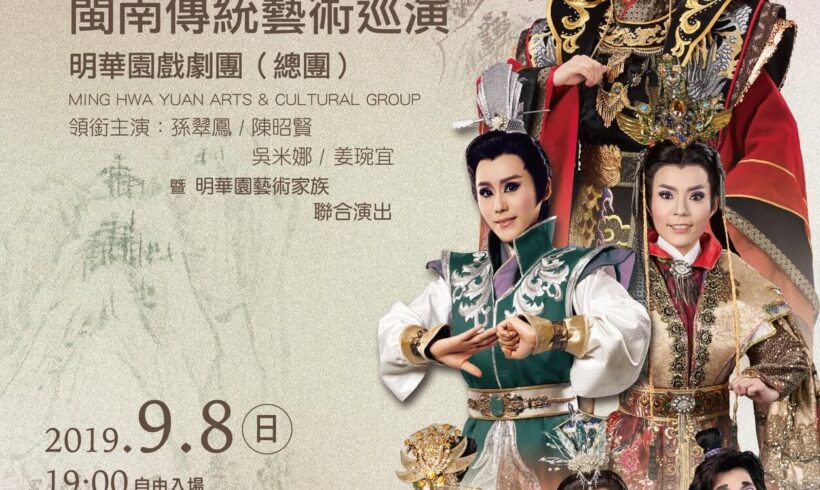 明華園戲劇團總團將在中壢中正公園，為大家帶來《雲中君》的精彩演出