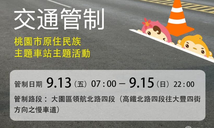 A17站周邊有交管哦！