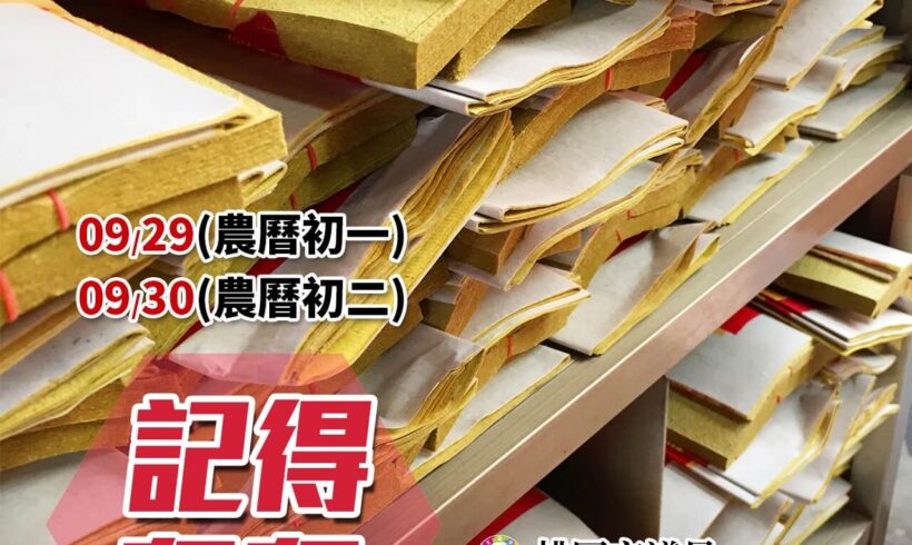 明、後天是初一、初二，大家記得去拜拜喔！