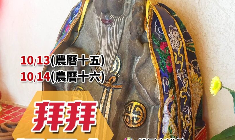 有拜有保庇！明、後天是十五、十六，景文提醒大家記得拜拜喔！