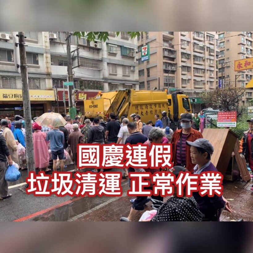 國慶四天連假 垃圾維持正常收運