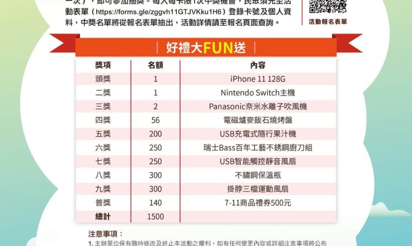 【搭公車好運拿百萬】